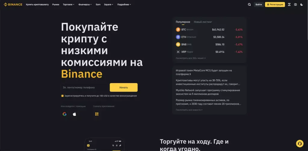 Binance криптовалютная биржа