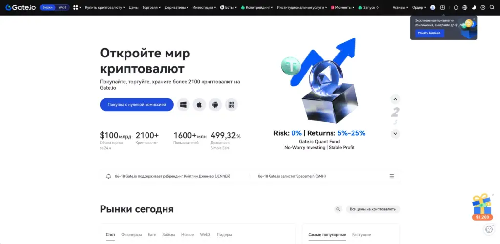 Биржа Gate.io