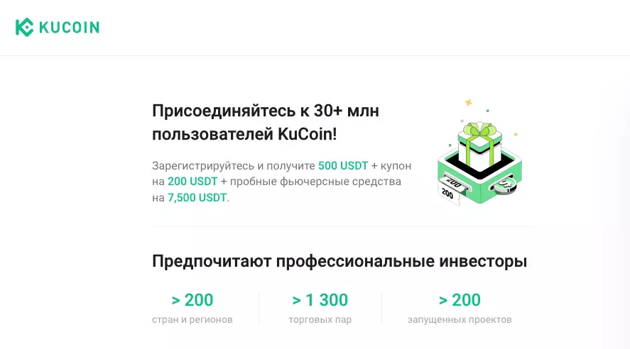 Бонусы биржи Kucoin