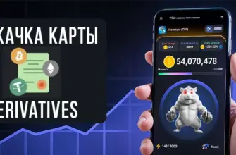 Карта Derivatives в Hamster Kombat