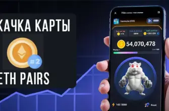 Карта ETH pairs в Hamster Kombat