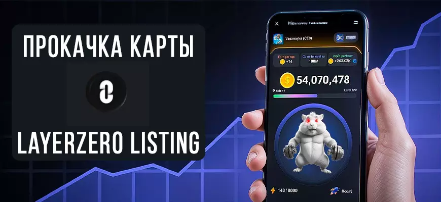 Карта LayerZero Listing в Hamster Kombat