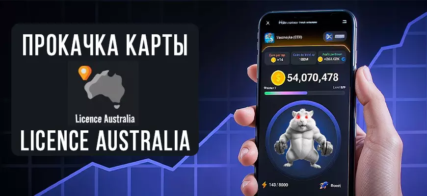 Карта Licence Australia в Hamster Kombat