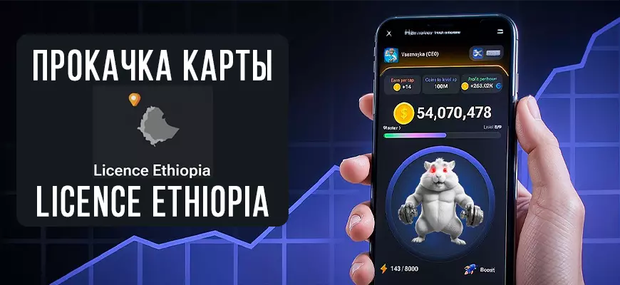 Карта Licence Ethiopia в Hamster Kombat