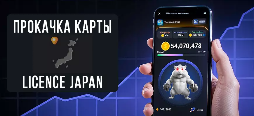 Карта Licence Japan в Hamster Kombat