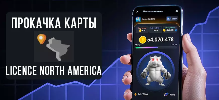 Карта Licence North America в Hamster Kombat