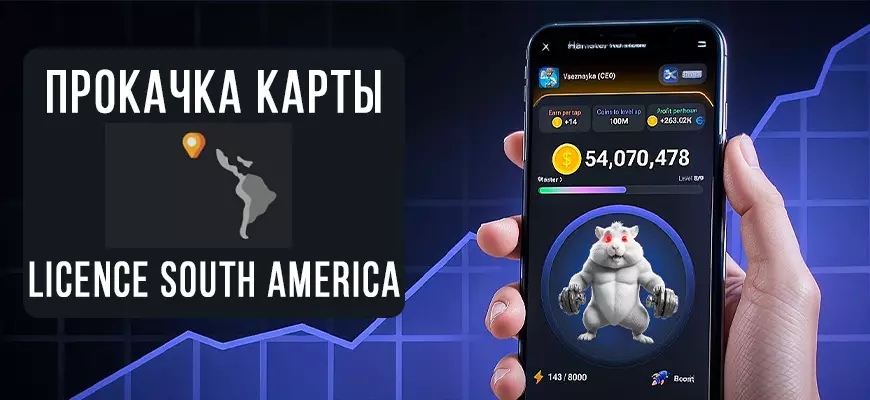 Карта Licence South America в Hamster Kombat