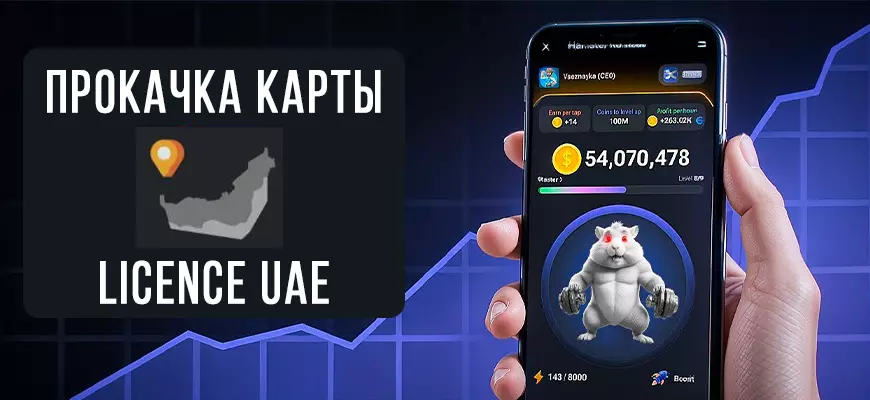 Карта Licence UAE в Hamster Kombat