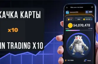 Карта Margin trading x10 в Hamster Kombat